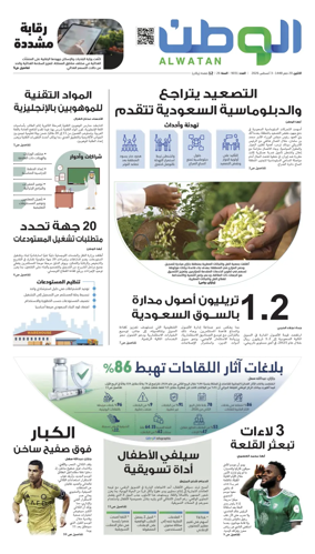 Cover of Al-Watan (Saudi)