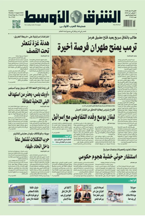 Cover of Asharq Al-Awsat Saudi Edition