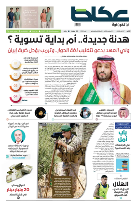 Cover of Okaz