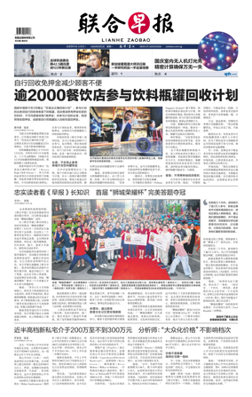 Cover of Lianhe Zaobao