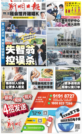 Cover of Shin Min Daily News