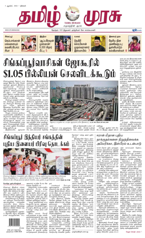 Cover of Tamil Murasu