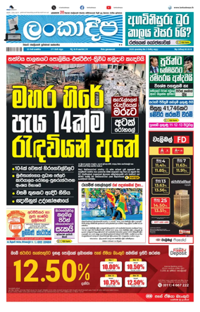 Cover of Daily Lankadeepa