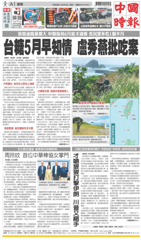 Cover of China Times