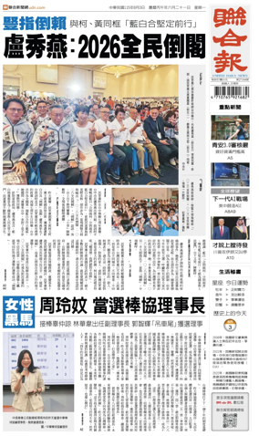 Cover of United Daily News (Taiwan)