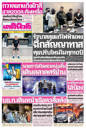 Cover of Daily News Thailand