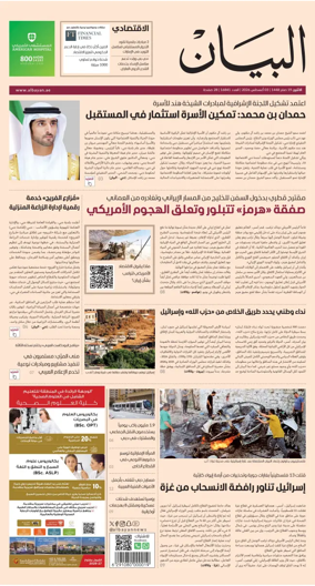 Cover of Al Bayan