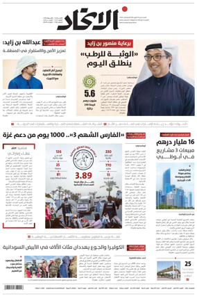 Cover of Al-Ittihad