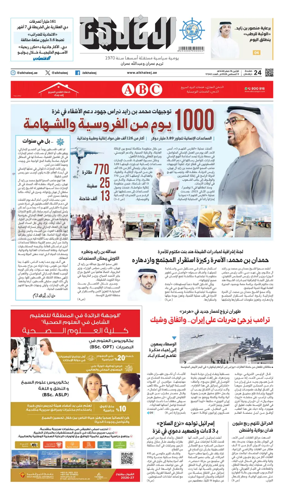 Cover of Al Khaleej