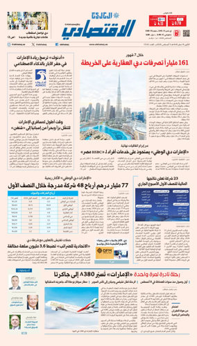 Cover of AlKhaleej - Economy