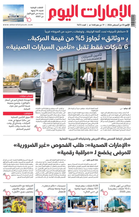 Cover of Emarat Al Youm