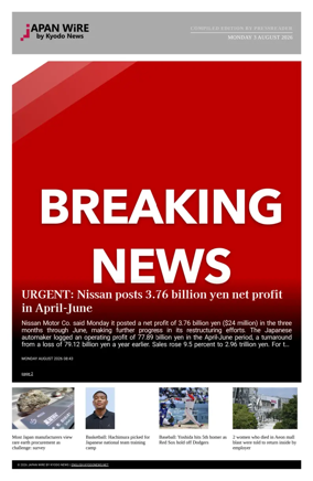 Cover of Japan Wire by Kyodo News