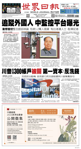 Cover of World Journal (New York)