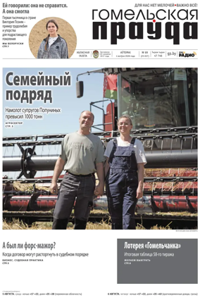 Cover of Gomelskaya Pravda