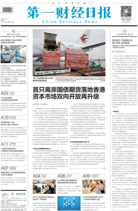 Cover of China Business News
