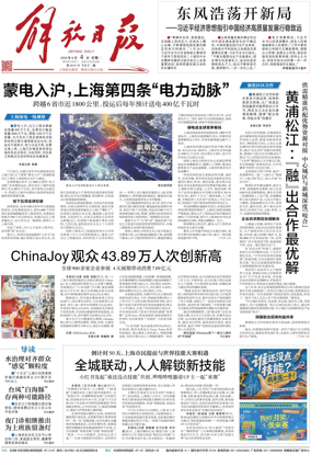 Cover of Jiefang Daily