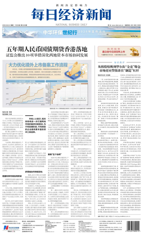 Cover of National Business Daily