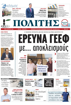 Cover of Politis