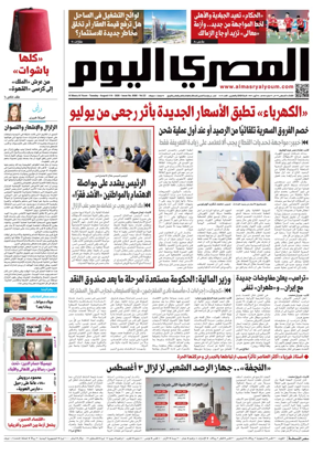 Cover of Al Masry Al Youm
