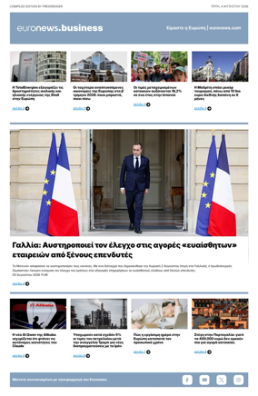 Cover of Euronews Business (Greek) Compiled Edition