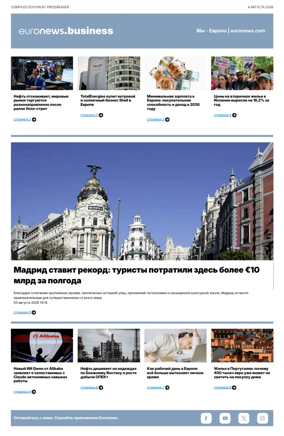 Cover of Euronews Business (Russian) Compiled Edition