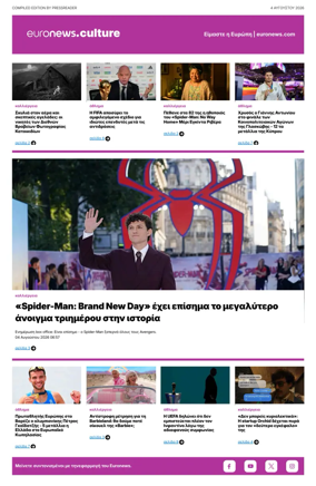 Cover of Euronews Culture and Sport (Greek) Compiled Edition