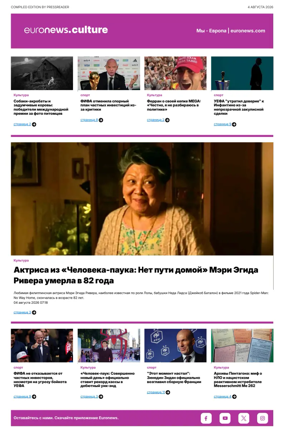 Cover of Euronews Culture and Sports (Russian) Compiled Edition