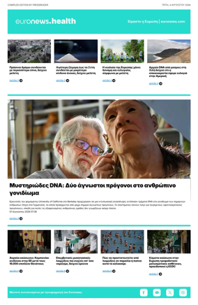 Cover of Euronews Health (Greek) Compiled Edition
