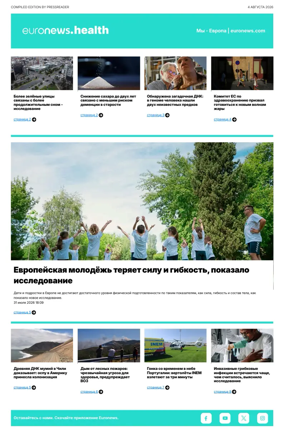 Cover of Euronews Health (Russian) Compiled Edition