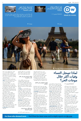 Cover of Deutsche Welle (Arabic Edition)
