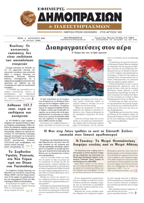 Cover of Efimeris Dimoprasion