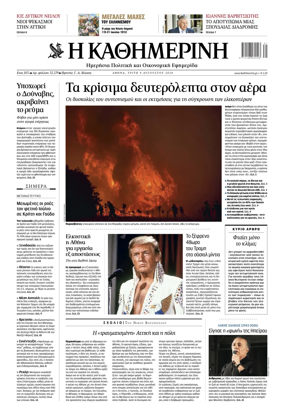 Cover of Kathimerini Greek
