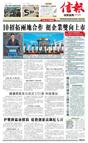 Cover of Hong Kong Economic Journal