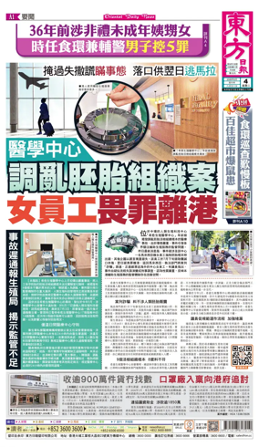 Cover of Oriental Daily News (HK)