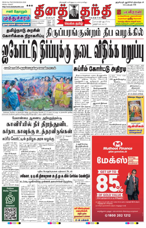 Cover of Daily Thanthi