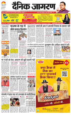 Cover of Dainik Jagran - Dehradun