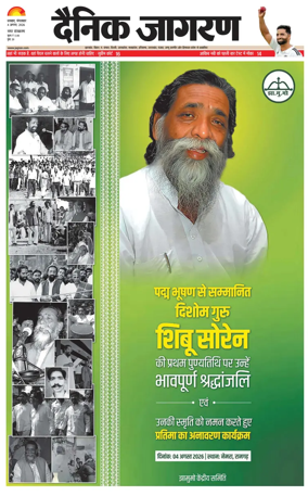 Cover of Dainik Jagran - Dhanbad