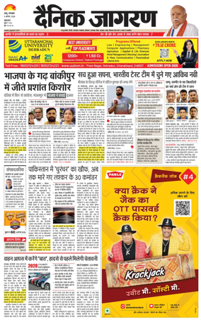 Cover of Dainik Jagran - Jammu