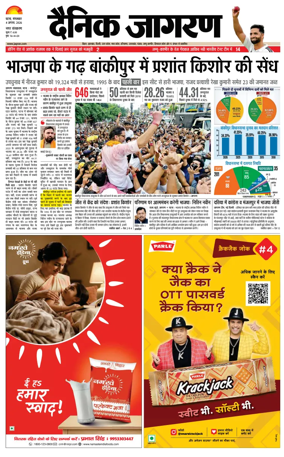 Cover of Dainik Jagran - Patna