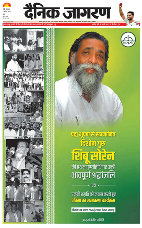 Cover of Dainik Jagran - Ranchi