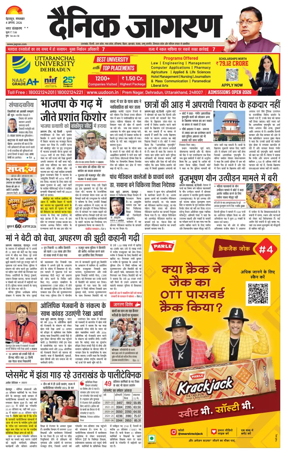 Cover of Dainik Jagran - Rishikesh