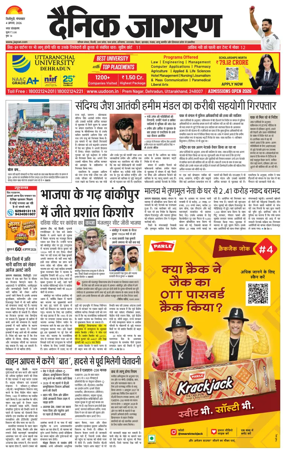 Cover of Dainik Jagran - Silliguri