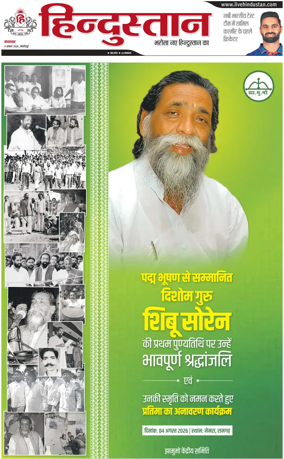 Cover of HH Jamshedpur