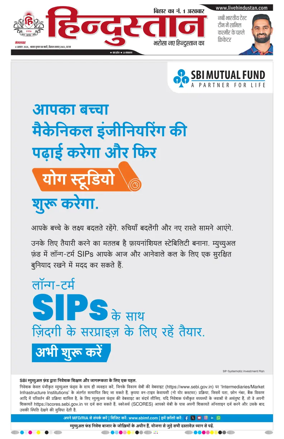 Cover of Hindustan Patna ST (Hindi)