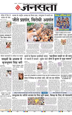 Cover of Jansatta (Delhi Edition)