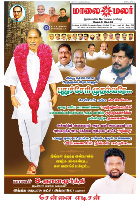 Cover of Maalaimalar