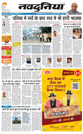 Cover of Nai Dunia - Bhopal