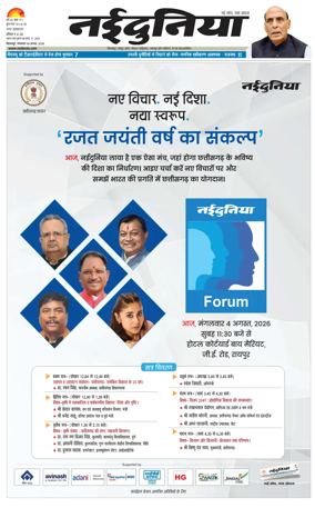 Cover of Nai Dunia - Bilaspur
