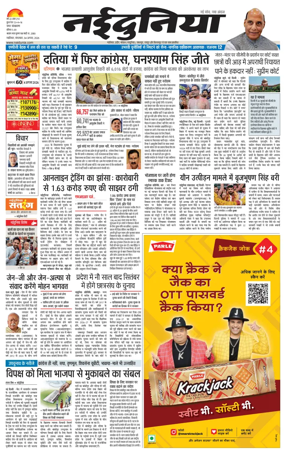 Cover of Nai Dunia - Gwalior