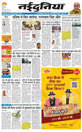 Cover of Nai Dunia - Jabalpur